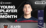 포항 조상혁, 5월 K리그 영플레이어상 수상