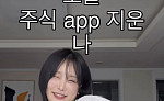 랄랄, 주식 수익률 -40%⋯줄줄이 마이너스에 “앱 지웠다”