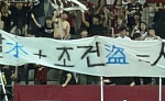 FC서울, 인천 비하 걸개에 공식 사과⋯팬 소모임 대표 '홈경기 출입 제한'