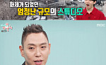 ‘전참시’ 이은결, 장비에 200억 투자⋯'2억 기차' 한 번 쓰고 봉인