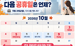 "추석 연휴 오늘 끝"⋯다음 공휴일은 언제?
