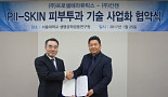 칸젠-프로셀테라퓨틱스, ‘PII-SKIN 피부투과 기술’ 제휴 협약