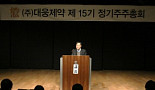 대웅제약, 양윤선 메디포스트 대표 사외이사 선임