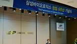 '창립 6주년' 삼성바이오로직스 