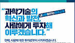 문재인 대통령 당선자, 바이오산업 육성위한 핵심 공약은?