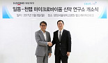 일동제약, 천랩과 마이크로바이옴 신약 연구소 설립