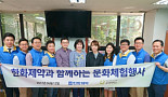한화제약, 저소득층 어린이들과 문화체험 나눔행사
