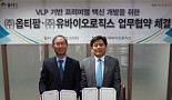 옵티팜·유바이오로직스, VLP기반 프리미엄 백신 공동 개발