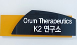 '보스없는 바이오텍' 오름, 