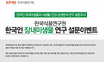 한국식품연구원, 한국인 장내미생물 연구 참여자 모집