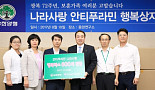 유한양행, 국가유공자 600명에 의약품 전달