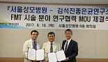 김석진좋은균연구소-서울성모병원 ‘대변 미생물 이식’ MOU