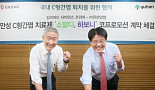 길리어드-유한양행, C형간염약 공동판매 기념식
