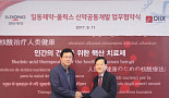 일동제약, 올릭스와 신약 공동개발 업무제휴