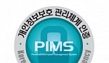 마크로젠, 유전체 분석·임상진단 서비스 'PIMS 인증'