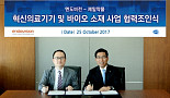 제일약품, 엔도비전과 투자 협력 조인식 체결