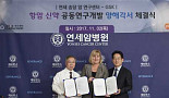 GSK, 연세대 암 연구센터와 항암신약 공동개발