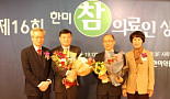 ‘한미참의료인상’에 강성웅 교수·사랑의교회