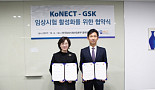 한국임상산업본부·GSK 