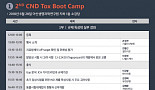 서울아산병원 '2nd CND Tox Boot Camp' 개최