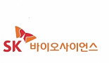 백신 전문기업 'SK바이오사이언스' 공식 출범