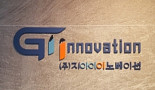 지아이이노베이션, 120억 투자유치..캔서롭, SI 참여