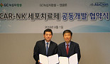 GC녹십자랩셀-앱클론, CAR-NK 치료제 공동개발