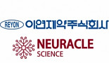 이연제약-뉴라클사이언스, 뇌질환 항체치료제 공동개발