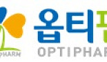 옵티팜, 코스닥 입성 위한 공모절차 개시..