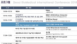'서울바이오 컨퍼런스'..오비메드·퓨처엑스·J&J 한자리에