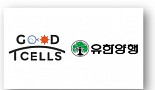 굳티셀, 유한양행에 'Treg 타깃 항암항체' 기술이전
