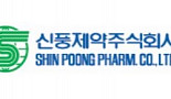 신풍제약, ‘의료영상 관리 솔루션 도입’..“뇌졸중 신약 가속”