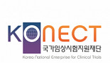 KoNECT, '국가임상시험사업지원재단'으로 새출발
