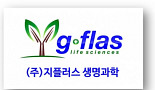 G+FLAS Life Science received ‘Non-GMO Crop Improvement Technology’