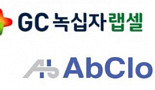 GC녹십자랩셀, 앱클론 HER2 도입..CAR-NK개발