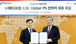 메디포럼-LSK글로벌PS 