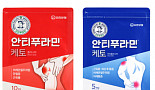유한양행, 신제품 ‘안티푸라민 케토’ 출시