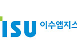 이수앱지스, 고셔병치료제 '애브서틴' 호주 1상 돌입