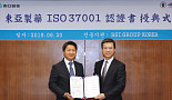 동아제약, 부패방지경영시스템 ‘ISO37001’ 인증