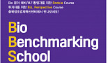 충북창조경제혁신센터, 바이오벤치마킹스쿨 모집