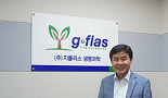 Gflas, attracting 12 billion won by “building a plant-based biomedical platform”