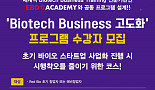 충북혁신센터, '바이오텍 EBD 코스' 참가자 모집