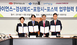 한미사이언스, 포스텍 등과 '바이오산업 육성' MOU