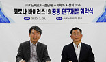 지노믹트리, ‘코로나19’ 진단·치료 산학연구 협약