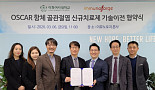 이뮤노포지, '항-OSCAR 골관절염 신약후보물질' 도입