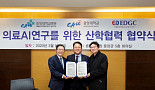 EDGC-중앙대, 유전체 빅데이터 기반 AI 연구 MOU