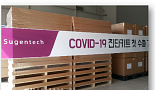수젠텍, 코로나19 신속진단키트 