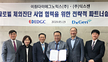 EDGC-딕스젠, 글로벌 체외진단사업 협력 파트너십