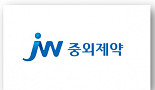 JW중외제약, 