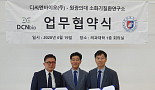 디씨엔바이오, 원광의대와 장내미생물 연구협력 MOU